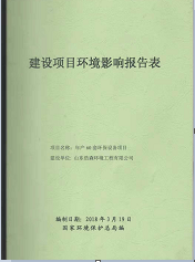 建設(shè)項(xiàng)目環(huán)境影響報(bào)告表