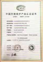 中國(guó)環(huán)境保護(hù)產(chǎn)品認(rèn)證證書(shū)