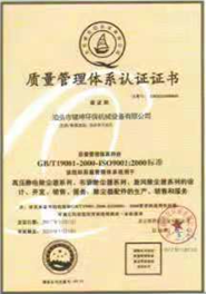質(zhì)量管理體系認(rèn)證證書